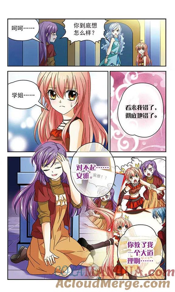 《谜之魔盒》第43话 不能放弃 第10页