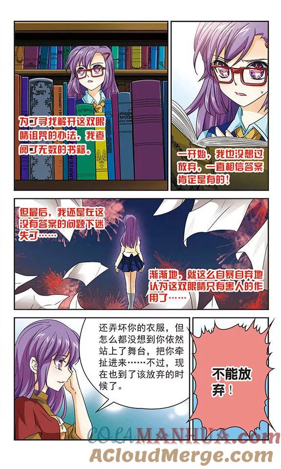 《谜之魔盒》第43话 不能放弃 第11页