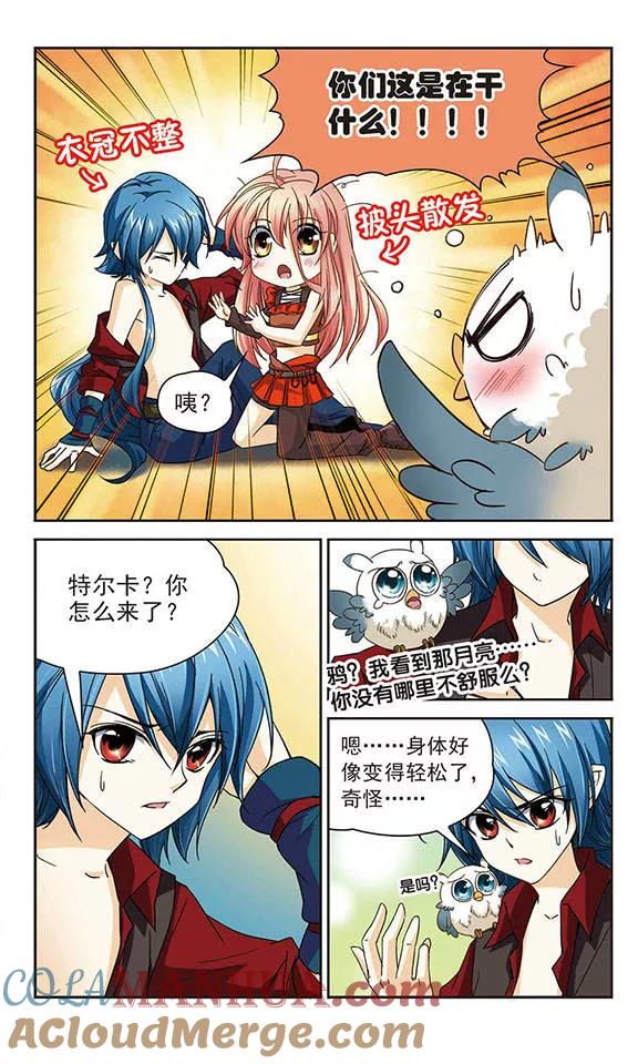 《谜之魔盒》第43话 不能放弃 第3页