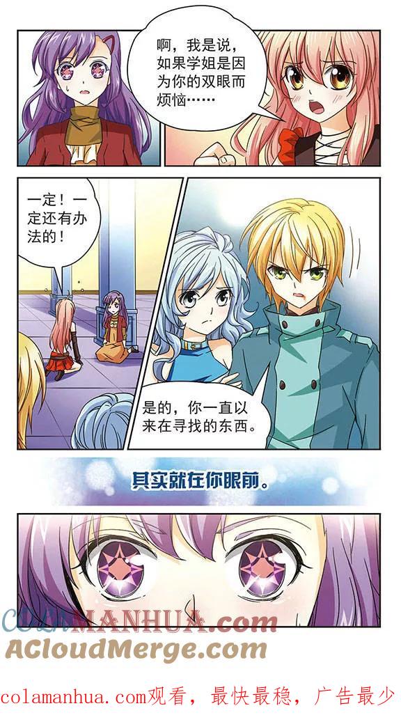 《谜之魔盒》第43话 不能放弃 第12页