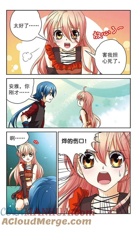 《谜之魔盒》第43话 不能放弃 第4页