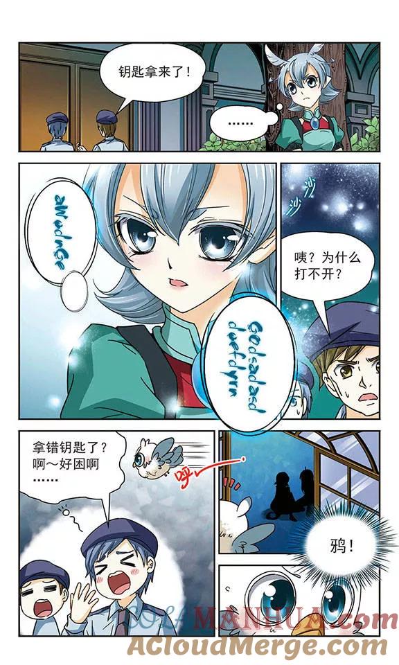 《谜之魔盒》第43话 不能放弃 第2页