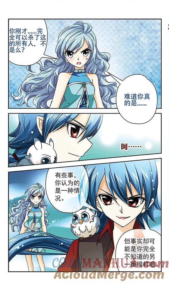 《谜之魔盒》第43话 不能放弃 第6页