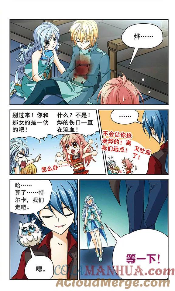 《谜之魔盒》第43话 不能放弃 第5页