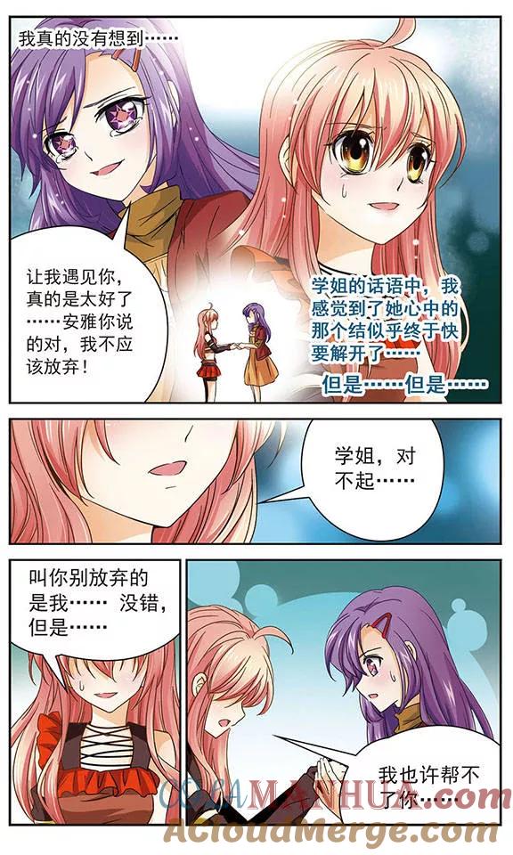 《谜之魔盒》第44话 近在咫尺的希望 第5页