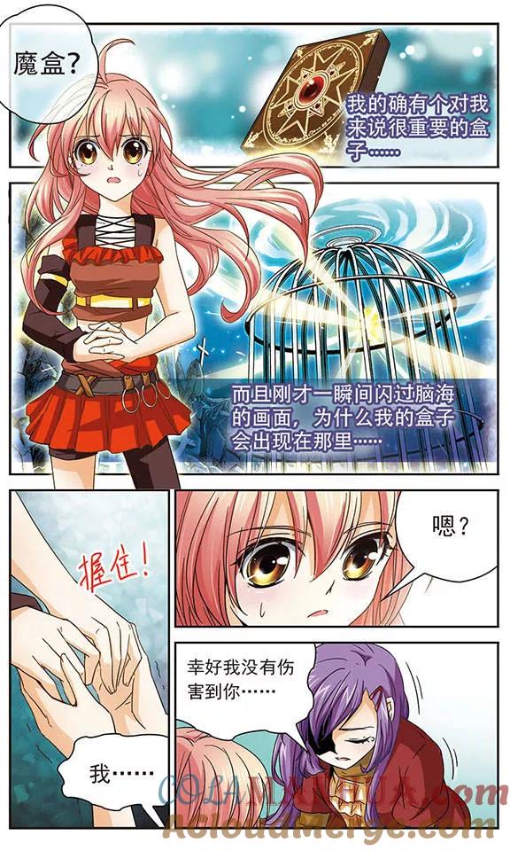 《谜之魔盒》第44话 近在咫尺的希望 第4页