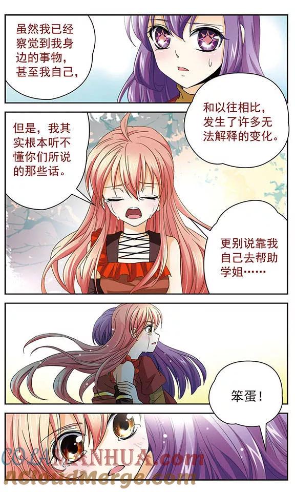 《谜之魔盒》第44话 近在咫尺的希望 第6页