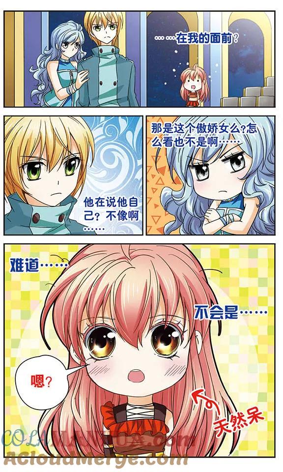 《谜之魔盒》第44话 近在咫尺的希望 第2页