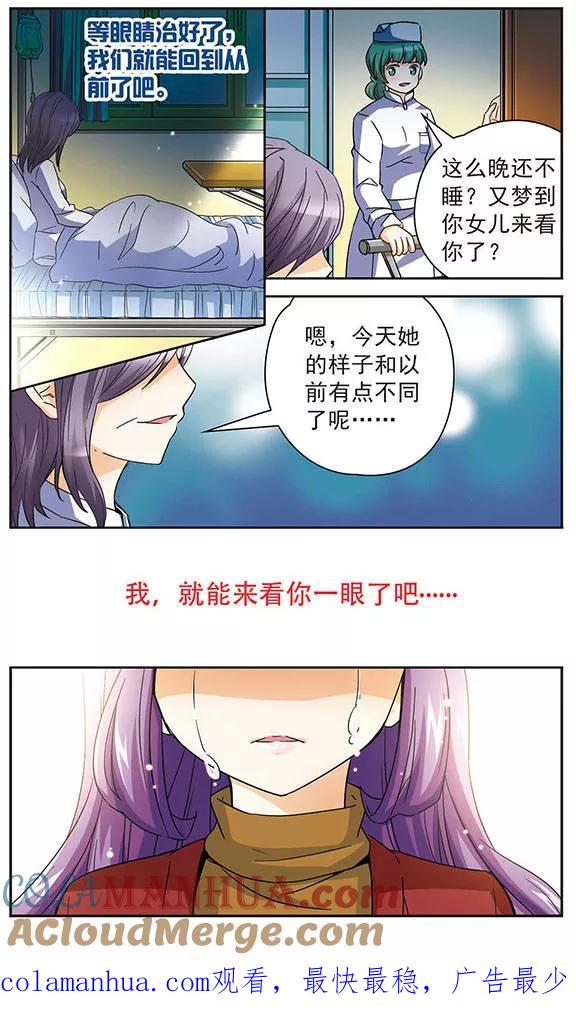 《谜之魔盒》第44话 近在咫尺的希望 第12页