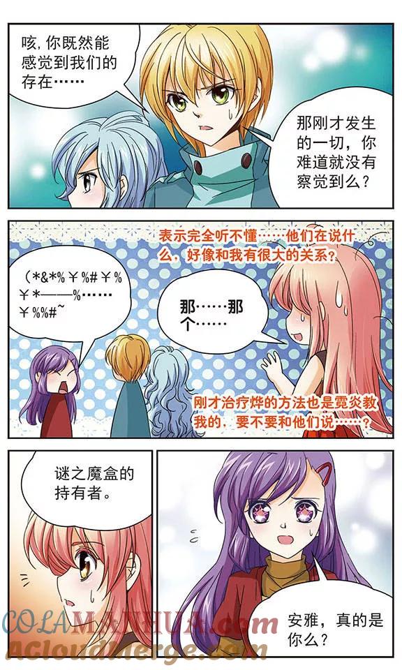 《谜之魔盒》第44话 近在咫尺的希望 第3页