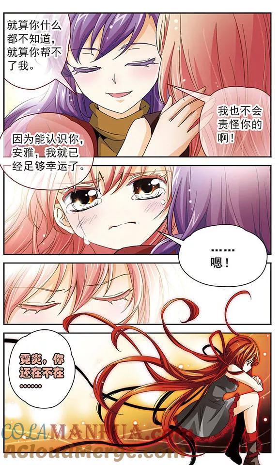 《谜之魔盒》第44话 近在咫尺的希望 第7页