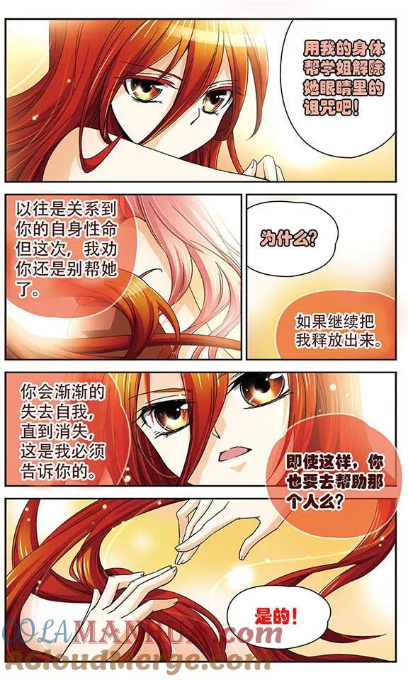 《谜之魔盒》第44话 近在咫尺的希望 第8页