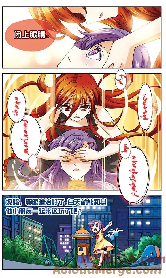 《谜之魔盒》第44话 近在咫尺的希望 第11页