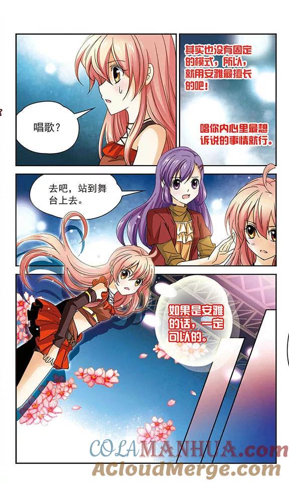 《谜之魔盒》第45话 感谢之心与相信之心 第9页