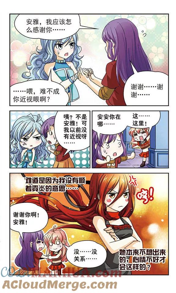 《谜之魔盒》第45话 感谢之心与相信之心 第3页