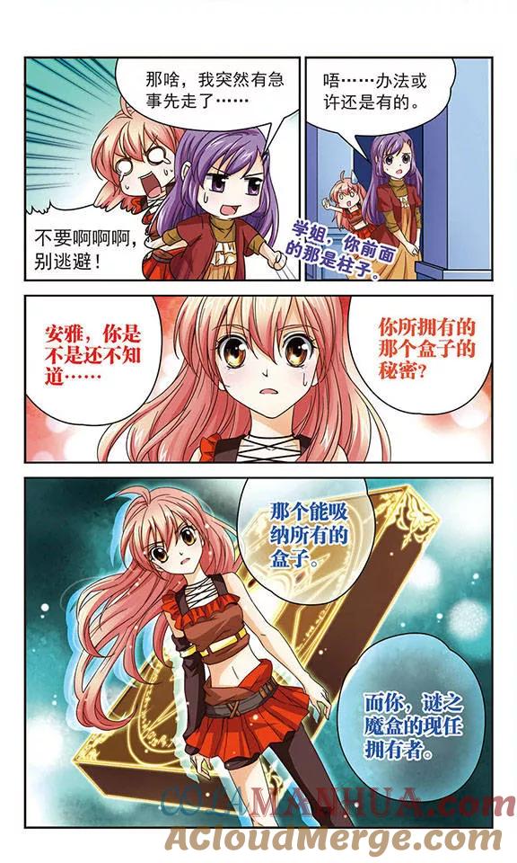 《谜之魔盒》第45话 感谢之心与相信之心 第6页