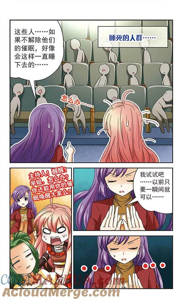 《谜之魔盒》第45话 感谢之心与相信之心 第5页