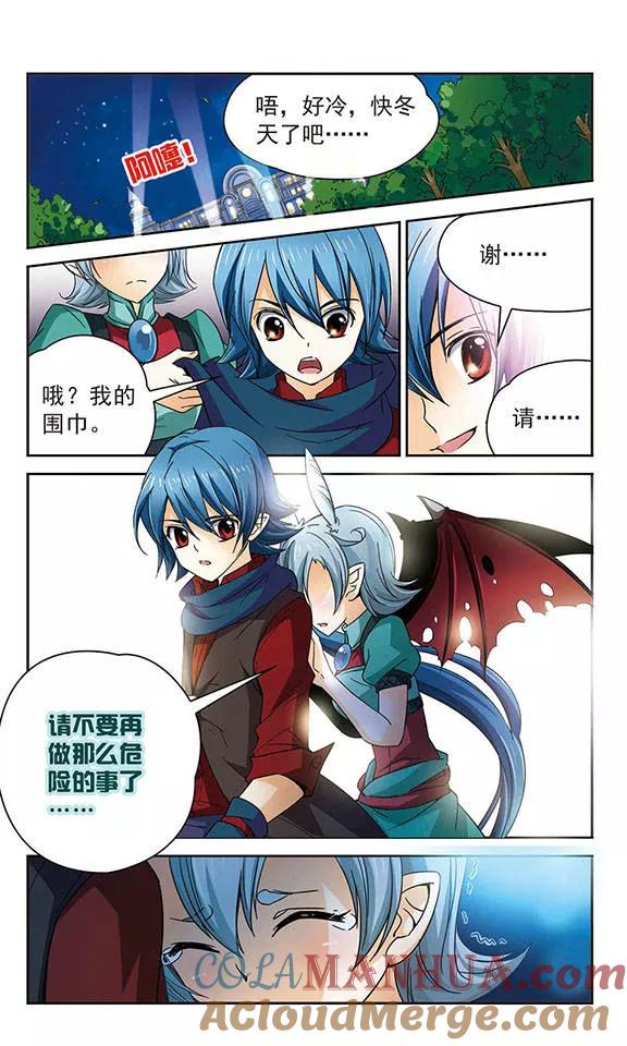 《谜之魔盒》第45话 感谢之心与相信之心 第10页