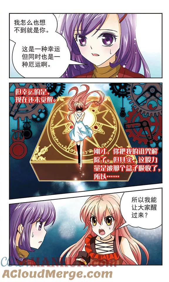 《谜之魔盒》第45话 感谢之心与相信之心 第7页