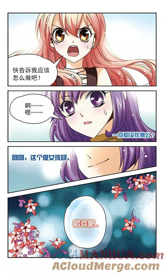 《谜之魔盒》第45话 感谢之心与相信之心 第8页
