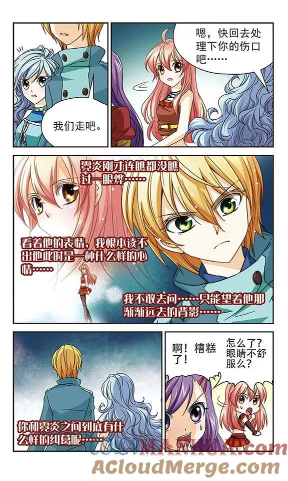 《谜之魔盒》第45话 感谢之心与相信之心 第4页