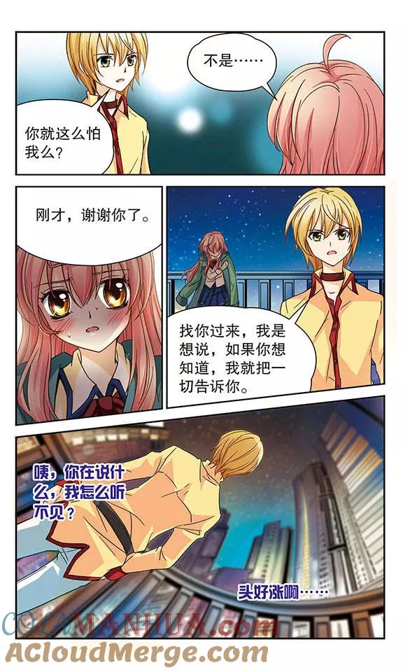 《谜之魔盒》第46话 深渊的呼喊 第11页