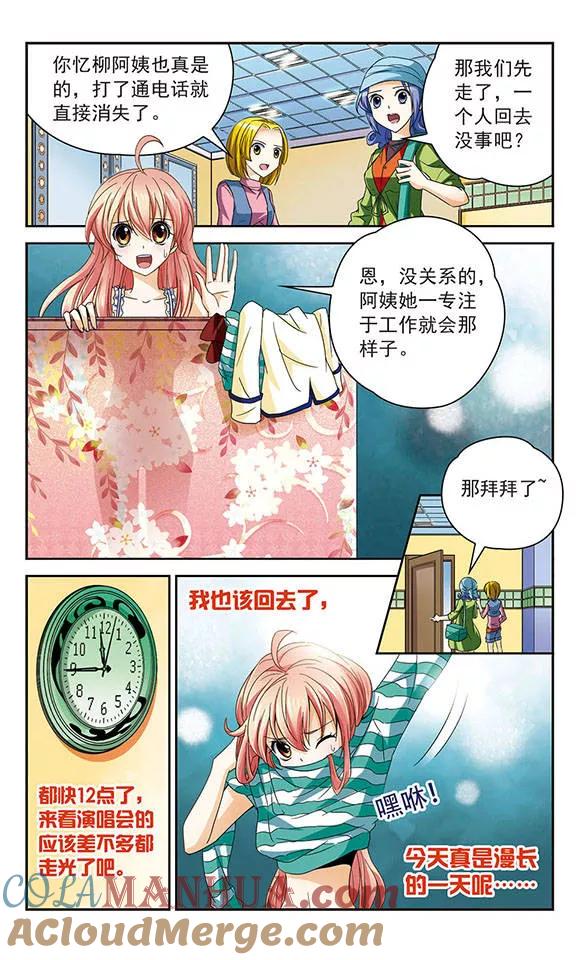 《谜之魔盒》第46话 深渊的呼喊 第5页