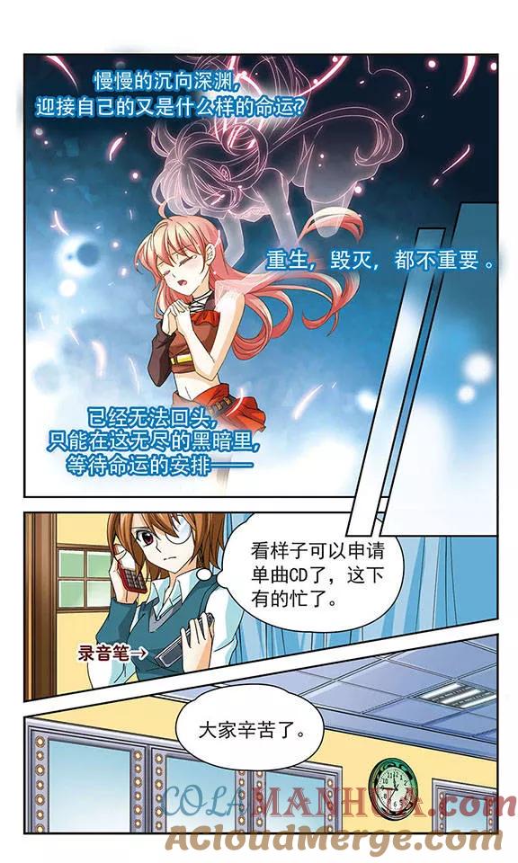 《谜之魔盒》第46话 深渊的呼喊 第4页