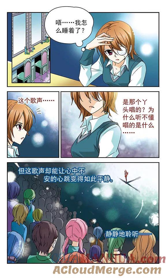 《谜之魔盒》第46话 深渊的呼喊 第2页