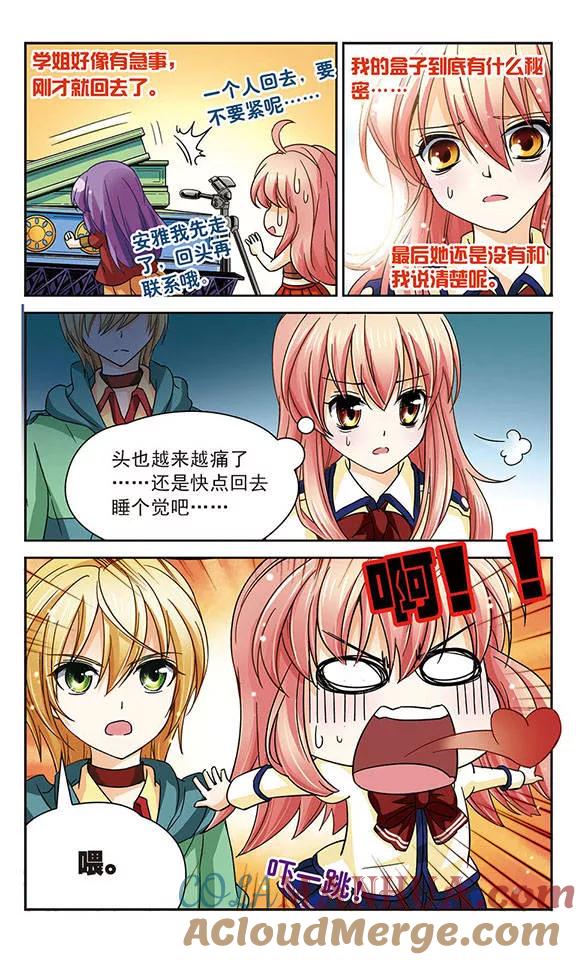 《谜之魔盒》第46话 深渊的呼喊 第6页