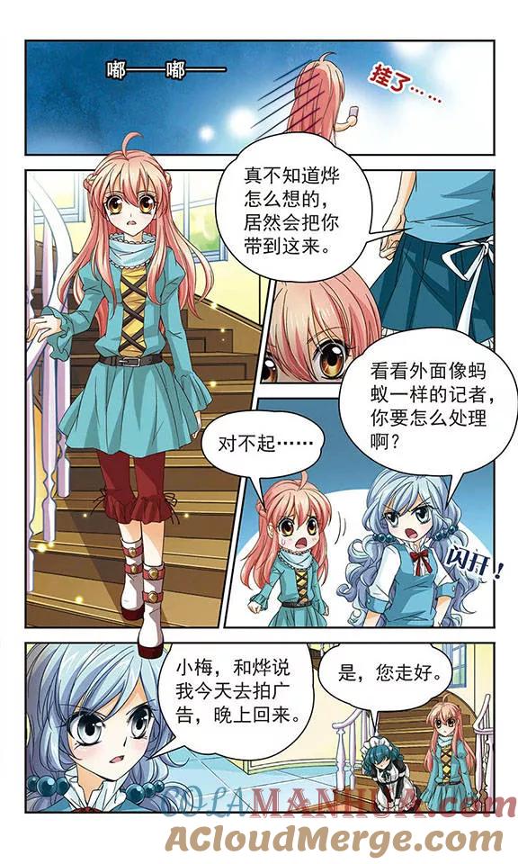 《谜之魔盒》第47话 和母亲的约定 第11页