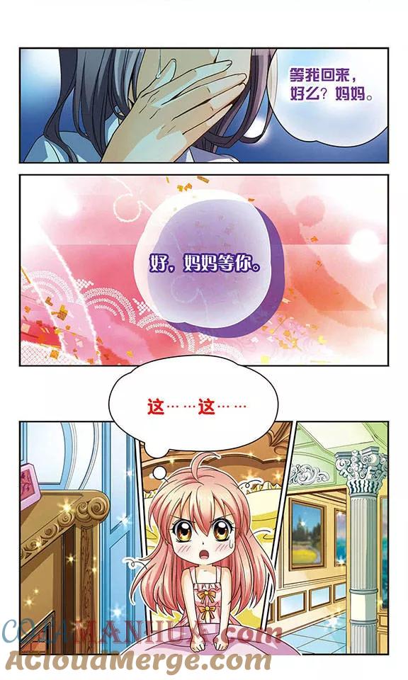《谜之魔盒》第47话 和母亲的约定 第6页