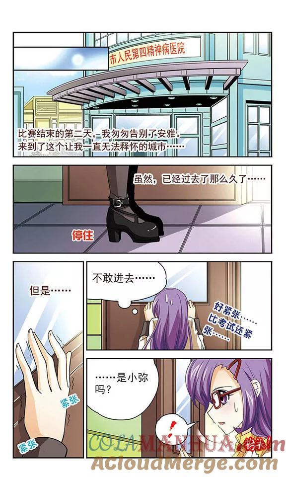 《谜之魔盒》第47话 和母亲的约定 第2页