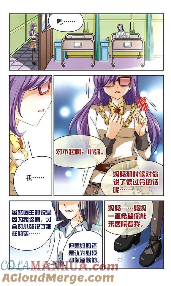 《谜之魔盒》第47话 和母亲的约定 第3页