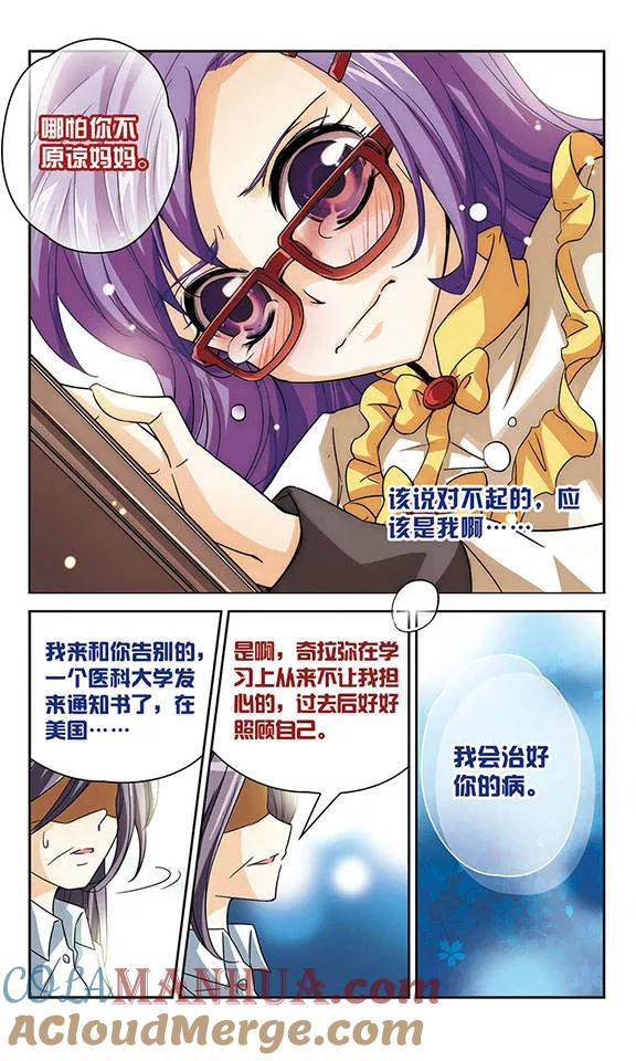 《谜之魔盒》第47话 和母亲的约定 第4页