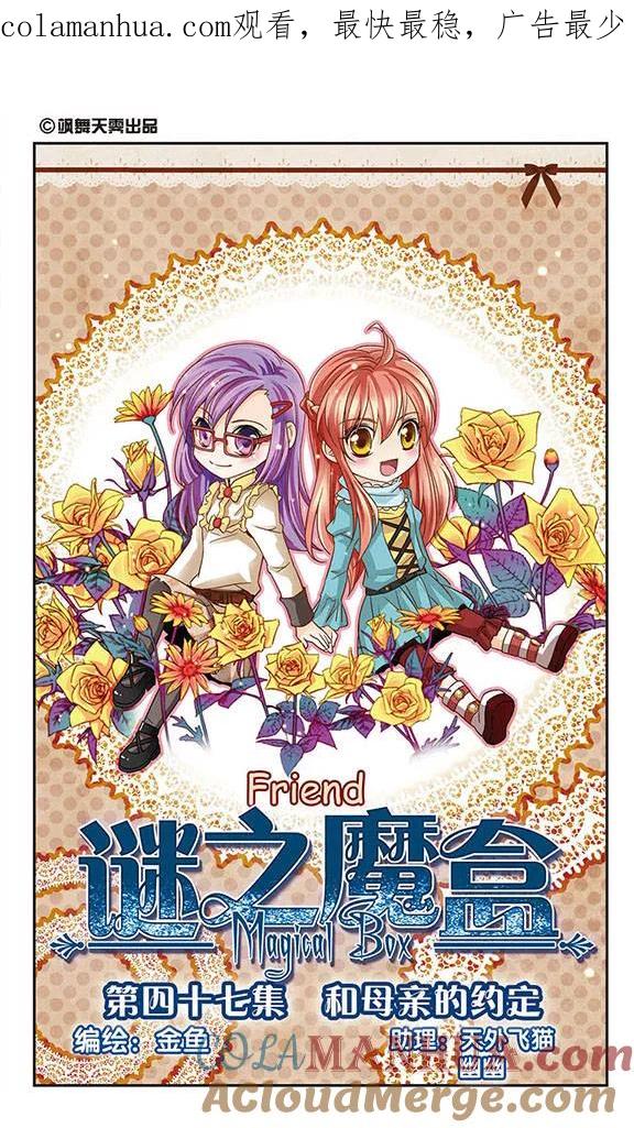 《谜之魔盒》第47话 和母亲的约定 第1页