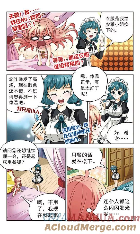 《谜之魔盒》第47话 和母亲的约定 第8页