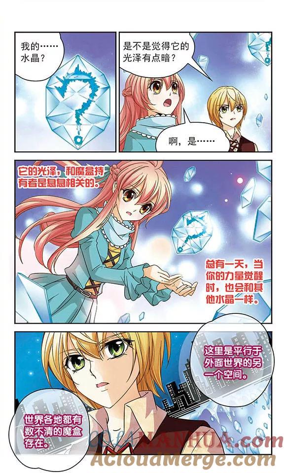 《谜之魔盒》第48话 晶石管理程序 第9页