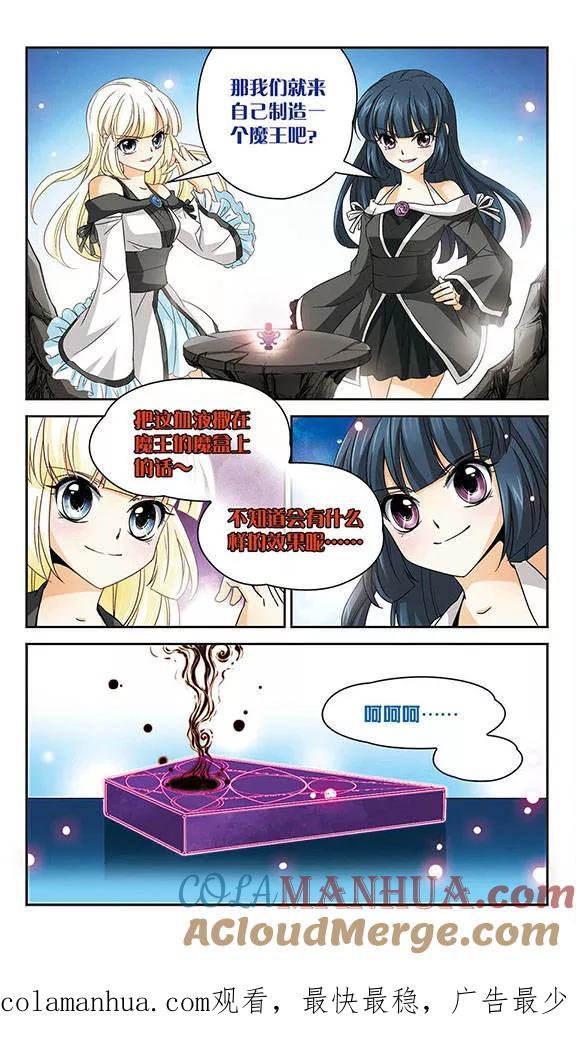 《谜之魔盒》第48话 晶石管理程序 第12页