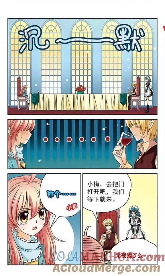 《谜之魔盒》第48话 晶石管理程序 第2页