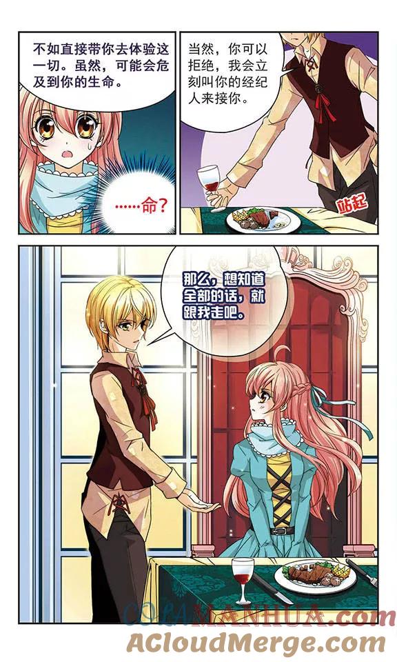 《谜之魔盒》第48话 晶石管理程序 第4页
