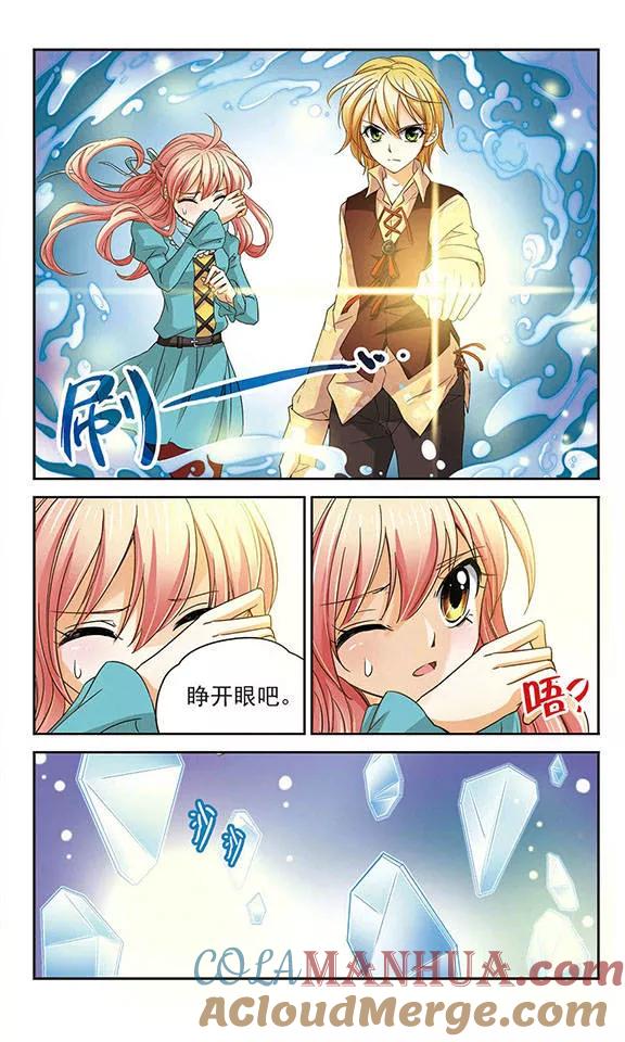 《谜之魔盒》第48话 晶石管理程序 第7页
