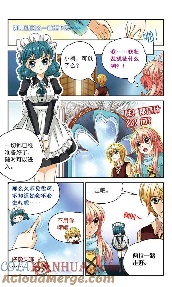 《谜之魔盒》第48话 晶石管理程序 第6页