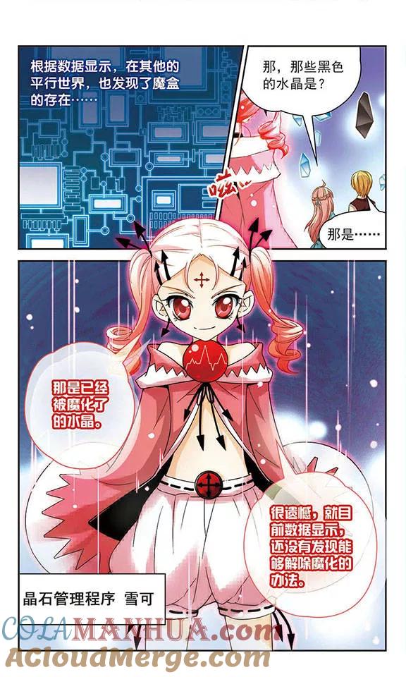 《谜之魔盒》第48话 晶石管理程序 第10页