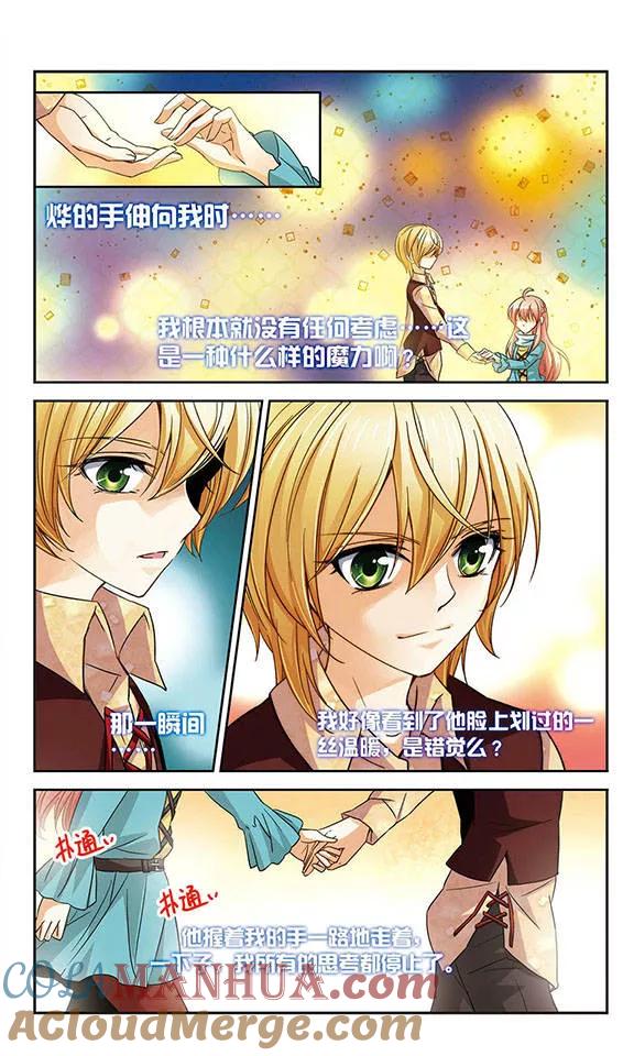 《谜之魔盒》第48话 晶石管理程序 第5页