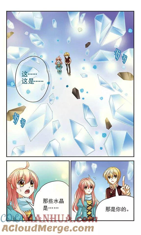 《谜之魔盒》第48话 晶石管理程序 第8页