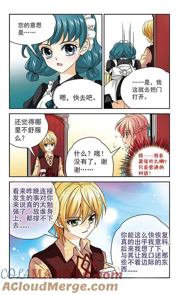 《谜之魔盒》第48话 晶石管理程序 第3页
