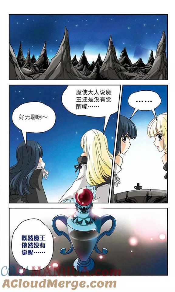 《谜之魔盒》第48话 晶石管理程序 第11页