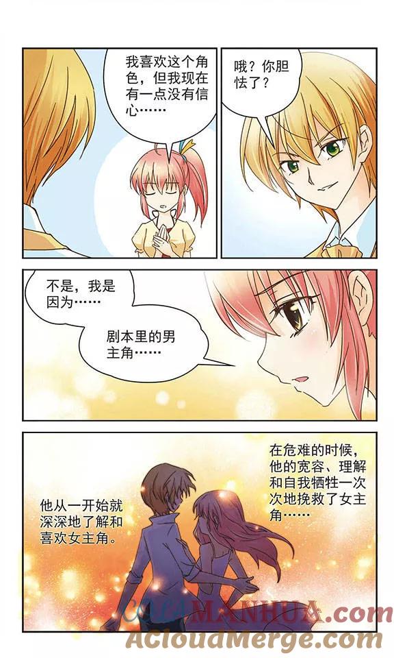 《谜之魔盒》第4话 难缠的男主角 第9页