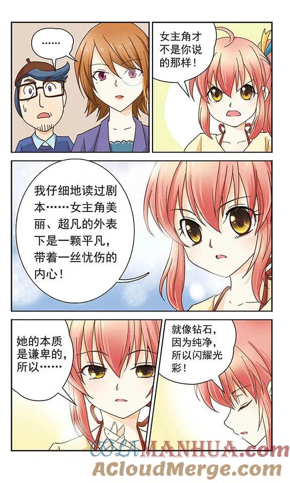 《谜之魔盒》第4话 难缠的男主角 第8页